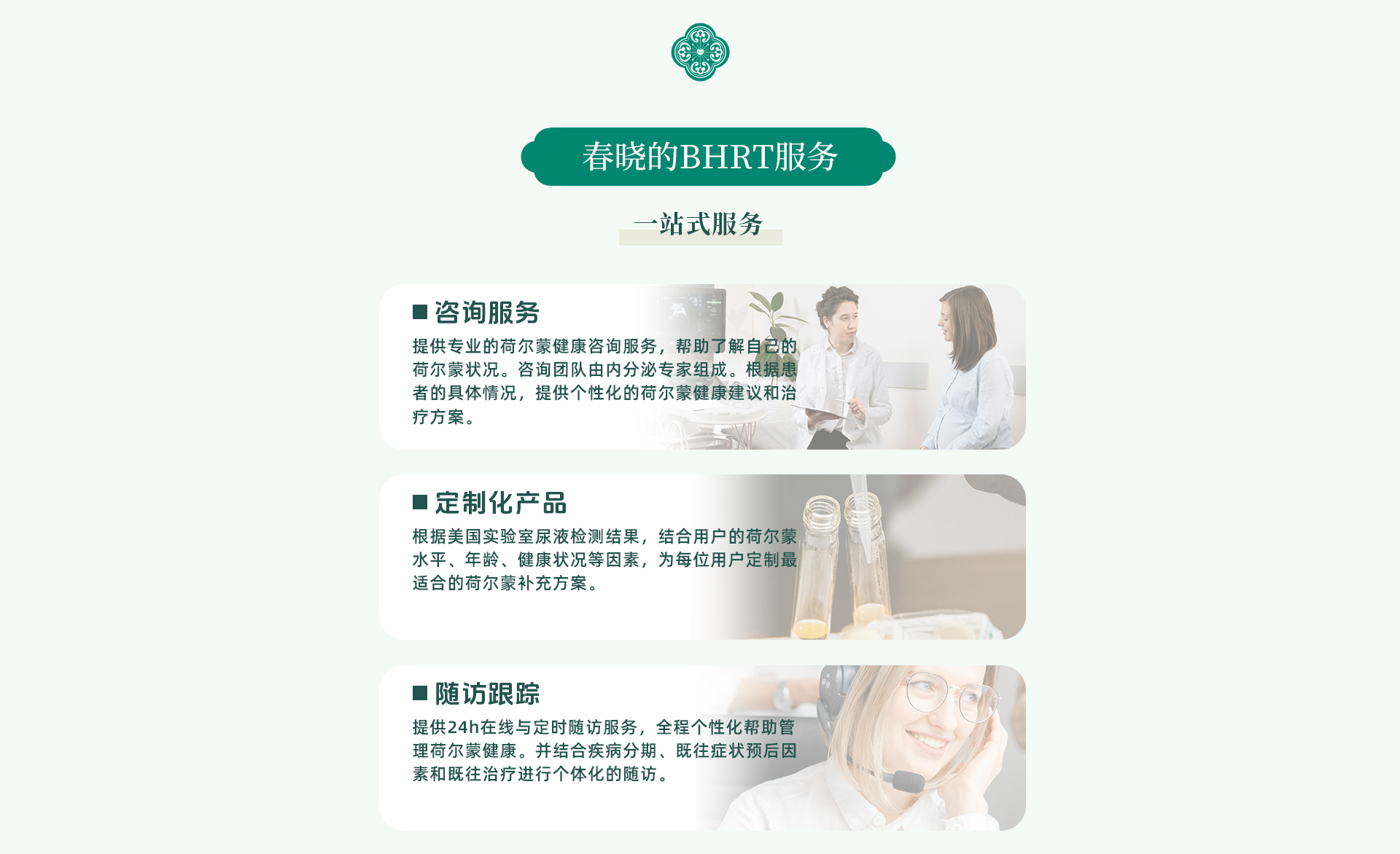 BHRT长图_04.jpg